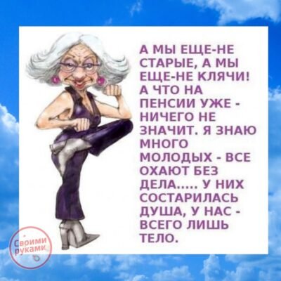 Вітаю з переходом на пенсію і від душі хочу побажати