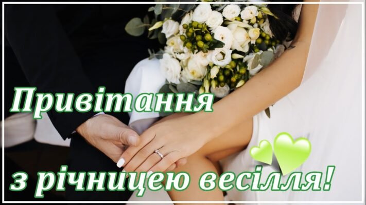 Вітаю з першою річницею, з ситцевим щастям