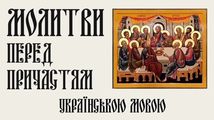 Вітаю з першим святим причастям!