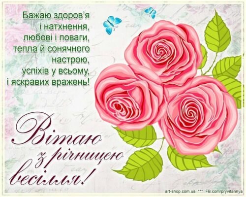 Вітаю з повноліттям сімейного життя, з топазовим весіллям