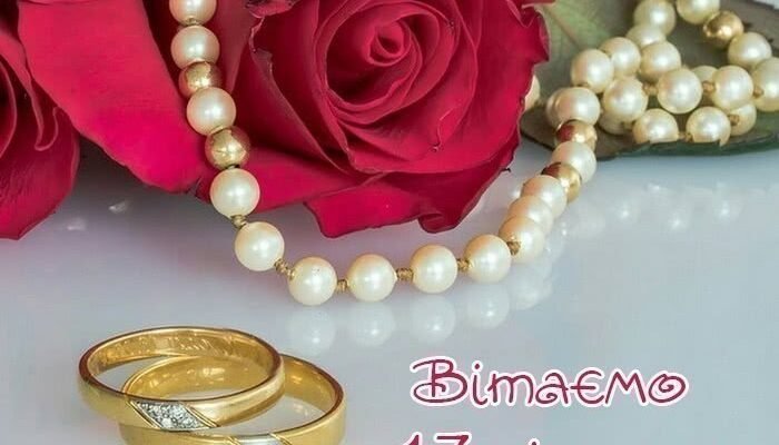 Вітаю з трояндовим весіллям. Нехай ці 17 років стануть прекрасним віком