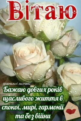 Вітаю з цією чудовим подією, з новим кроком і новою сторінкою твоєї історії