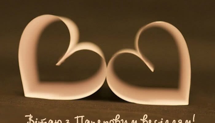 Вітаю з вашою паперовою річницею, з 2-річчям подружнього життя