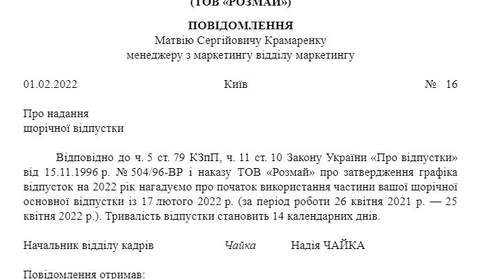 Вітаю з відпусткою і побажати хочу відпочити по всій програмі