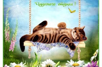 Вітаю з відпусткою. Хочу побажати, щоб дні відпочинку пролетіли непомітно