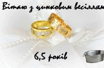 Вітаю з заповітною сімкою спільного життя з мідною річницею