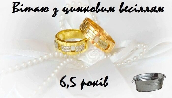 Вітаю з заповітною сімкою спільного життя з мідною річницею