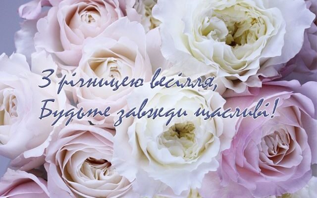 Вітаю з жерстяним весіллям, з 8-ою річницею подружнього життя