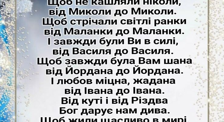 Вітаю зі Старим Новим Роком! Хай старі дні залишать лише приємні спогади