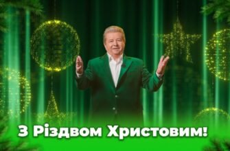 Вітаю зі святом, Різдвом Христовим!