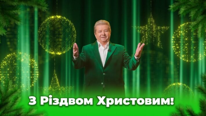 Вітаю зі святом, Різдвом Христовим!