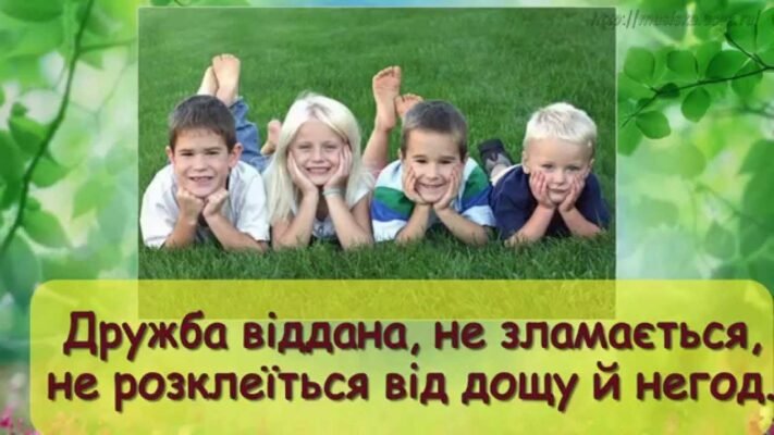 Всі знають, що справжній друг — не той, що з’являється тільки тоді