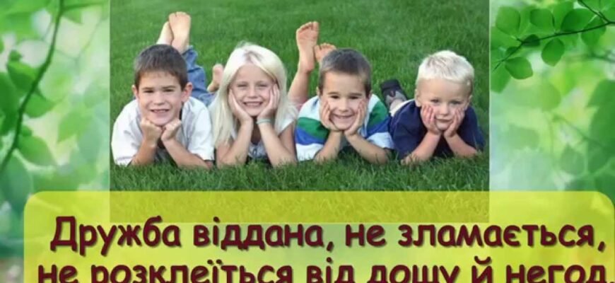 Всі знають, що справжній друг — не той, що з’являється тільки тоді