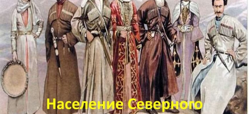 Всім відомо, що на Кавказі найбільше довгожителів Всім відомо, що на Кавказі найбільше довгожителів
