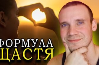 Всім відомо, що поняття щастя — індивідуальне