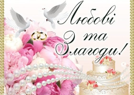 Ви разом вже 8 років і у день вашого Жерстяного весілля хотілося б побажати вам