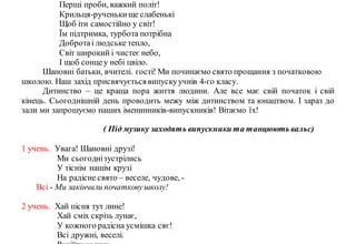 Випускники! Ви вступаєте у доросле життя покидаючи стіни школи