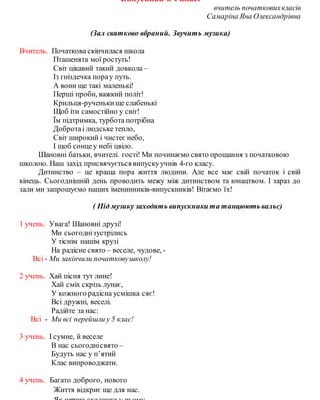 Випускники! Ви вступаєте у доросле життя покидаючи стіни школи