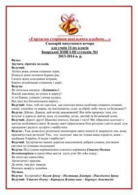 Випускний — пам’ятна подія в житті кожного