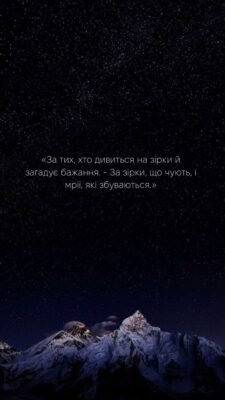Високо в горах, де небо таке прозоре, що навіть удень видно зірки Високо в горах, де небо таке прозоре, що навіть удень видно зірки