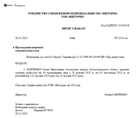 Як правильно скласти витяг з наказу: покроковий зразок та поради