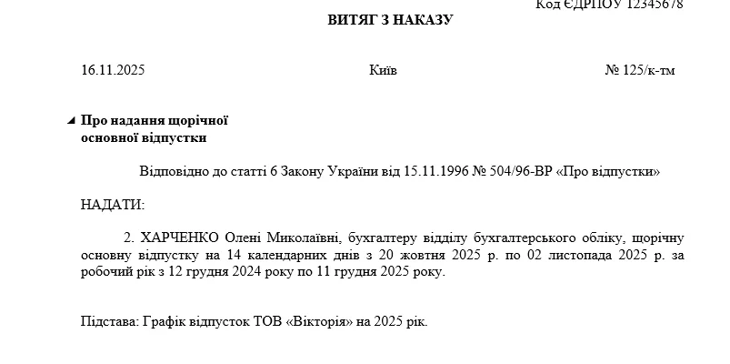Як правильно скласти витяг з наказу: покроковий зразок та поради