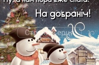 Вже Новий Рік на порозі та Дід мороз тут як тут