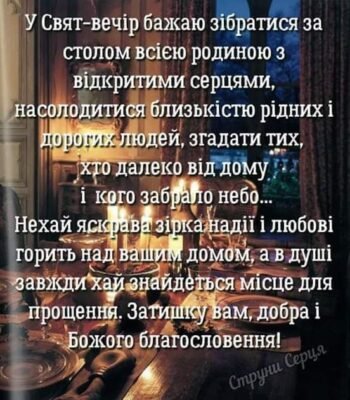 Я бажаю, щоб холоди не наповнювали серця