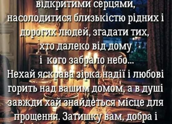 Я бажаю, щоб холоди не наповнювали серця