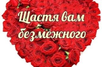 Я безмежно щаслива, що ти є в моєму житті