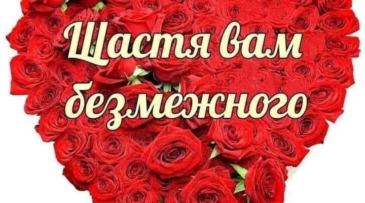 Я безмежно щаслива, що ти є в моєму житті