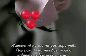 Я безмежно тебе люблю і вдячна долі за нашу зустріч