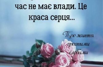 Я хочу побажати, щоб роки не забирали, а додавали тобі здоров’я