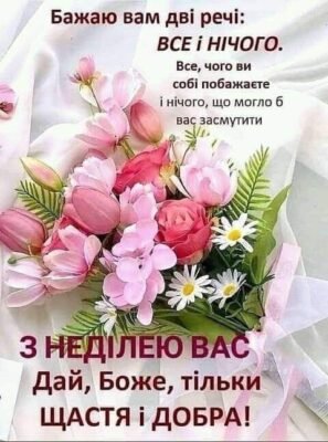 Я хочу тобі побажати, щоб ти була щасливою