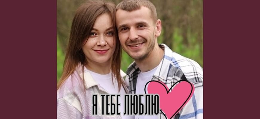 Я люблю тебе всім серцем і вдячна долі за те, що ти мій!