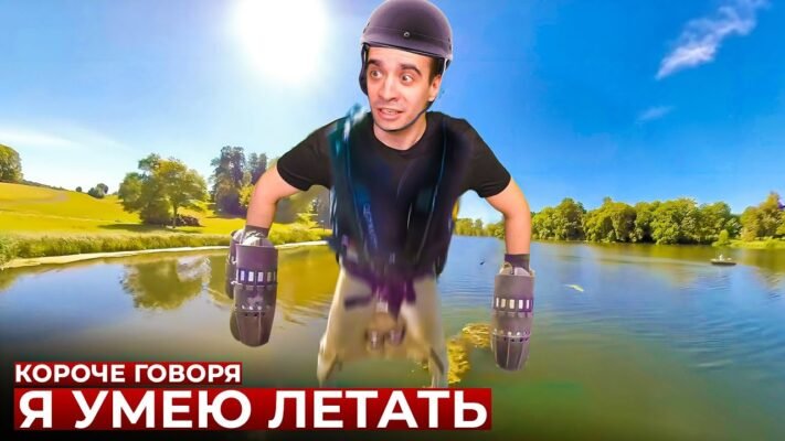 Я не думала, що людина реально вміє літати Я не думала, що людина реально вміє літати
