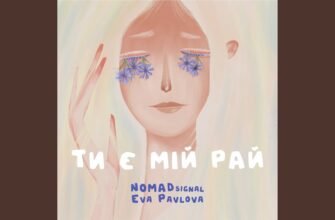 Я так сильно тебе люблю! Твої обійми — мій рай