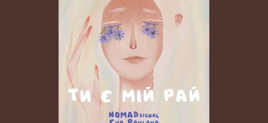 Я так сильно тебе люблю! Твої обійми — мій рай