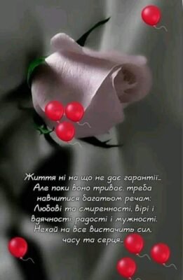 Я вдячна долі за тебе і хочу, щоб ти знав