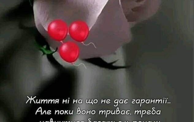 Я вдячна долі за тебе і хочу, щоб ти знав