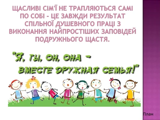 Як чудово, що ви вирішили стати сім’єю!