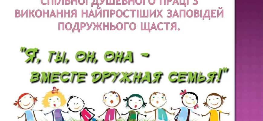Як чудово, що ви вирішили стати сім’єю!