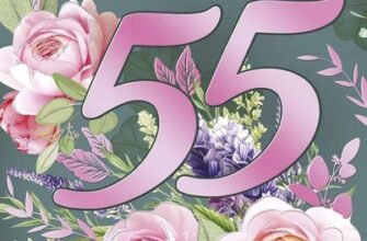 Як швидко роки летять, от і ювілей – 55!