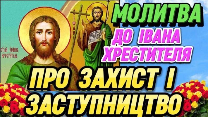 Як слова відлуння пророка Іоанна Хрестителя ми чуємо