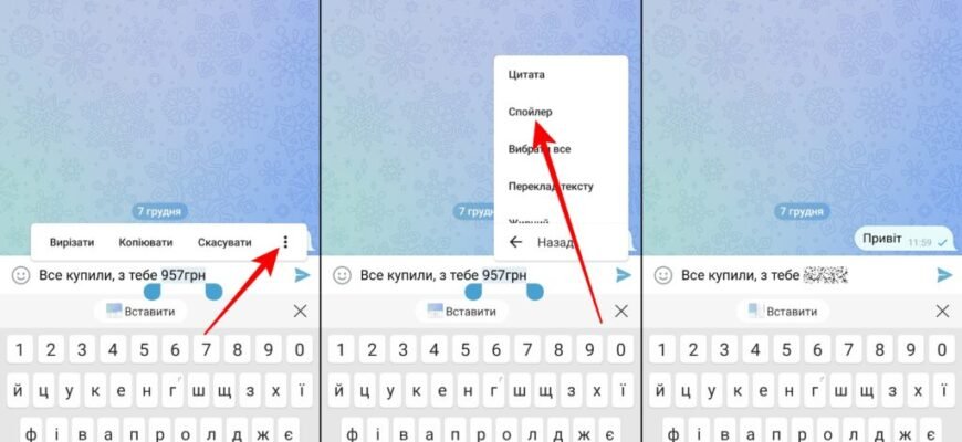 Як відправити приховане повідомлення в Telegram на телефоні: покрокова інструкція
