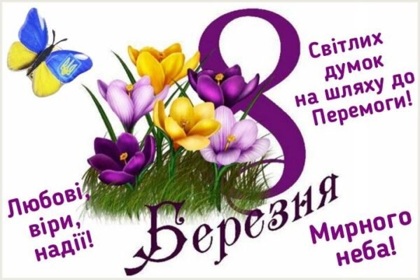 Якою б не була погода за вікном, восьмого березня незмінно настає Жіночий день Якою б не була погода за вікном, восьмого березня незмінно настає Жіночий день