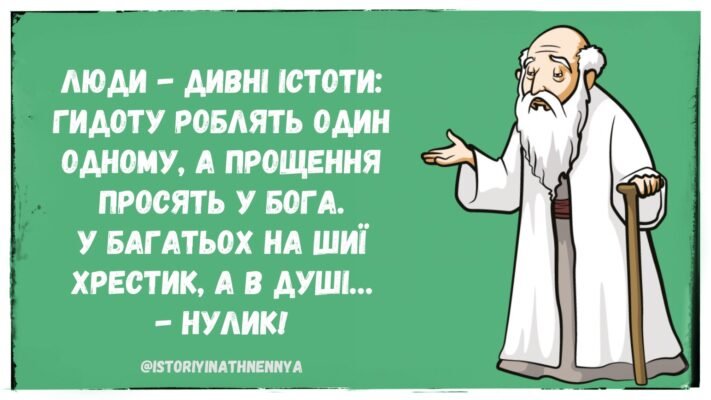 Якось одна дуже мудра людина нічого не сказала