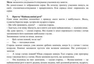 Якось одного мудрого гірського старця запитали: «Чому людина не літає, як птах?».