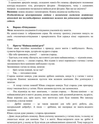 Якось одного мудрого гірського старця запитали: «Чому людина не літає, як птах?».