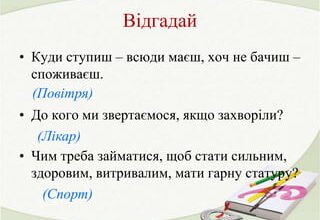 Якщо хочеш бути здоровим — загартовуйся